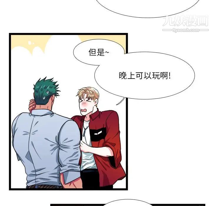 《似同非同》漫画 第18話