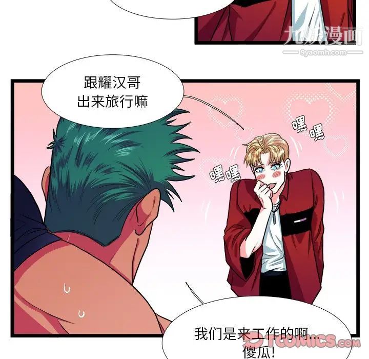 《似同非同》漫画 第18話