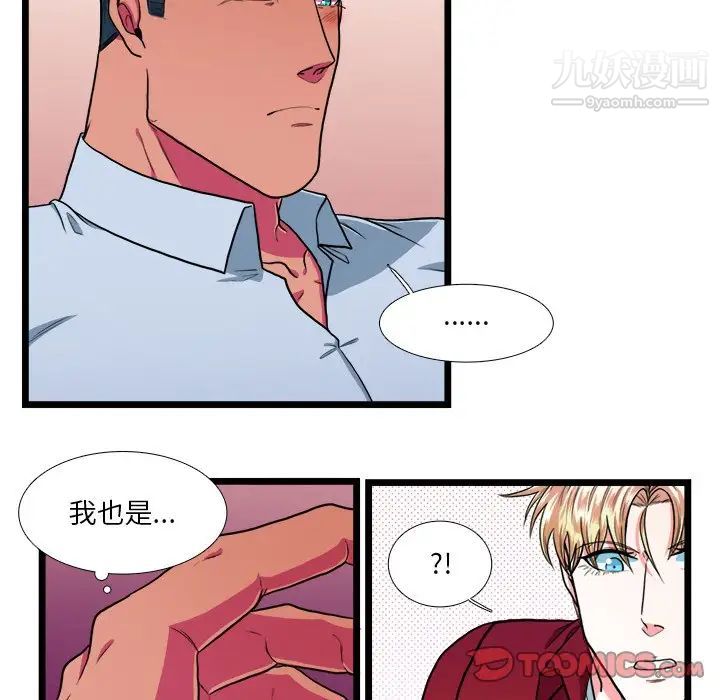 《似同非同》漫画 第18話