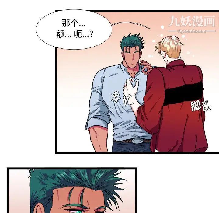 《似同非同》漫画 第18話