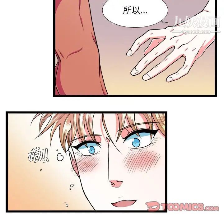 《似同非同》漫画 第18話