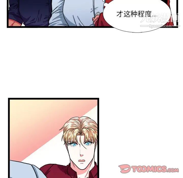 《似同非同》漫画 第18話
