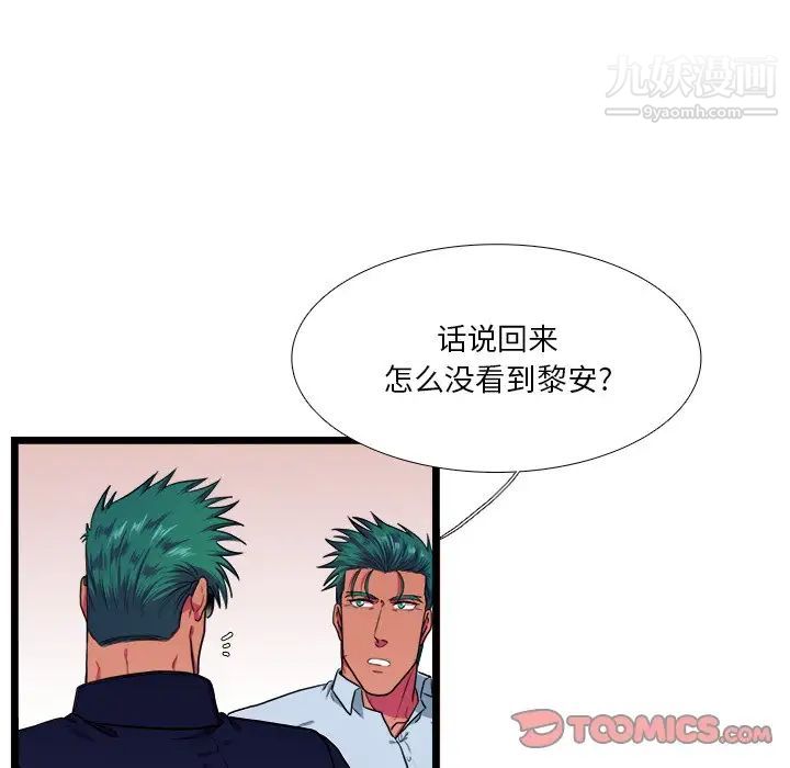 《似同非同》漫画 第18話