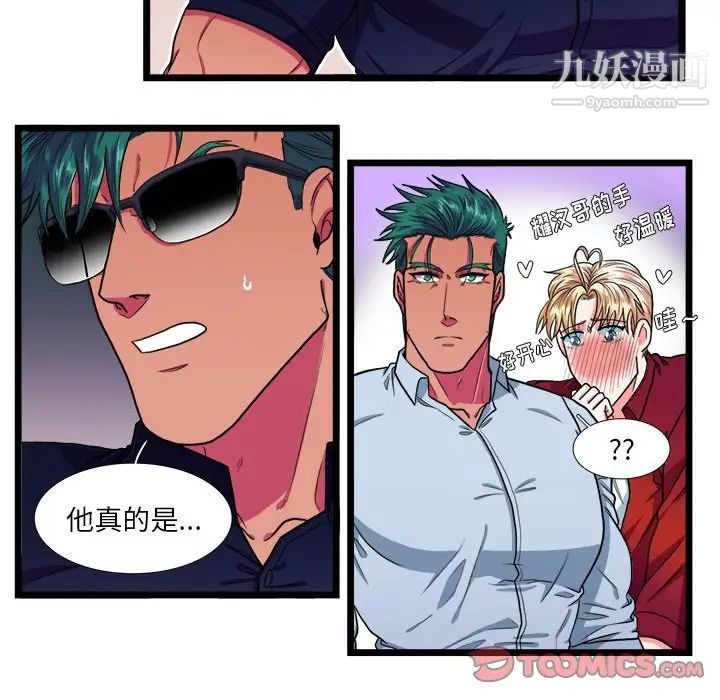 《似同非同》漫画 第18話