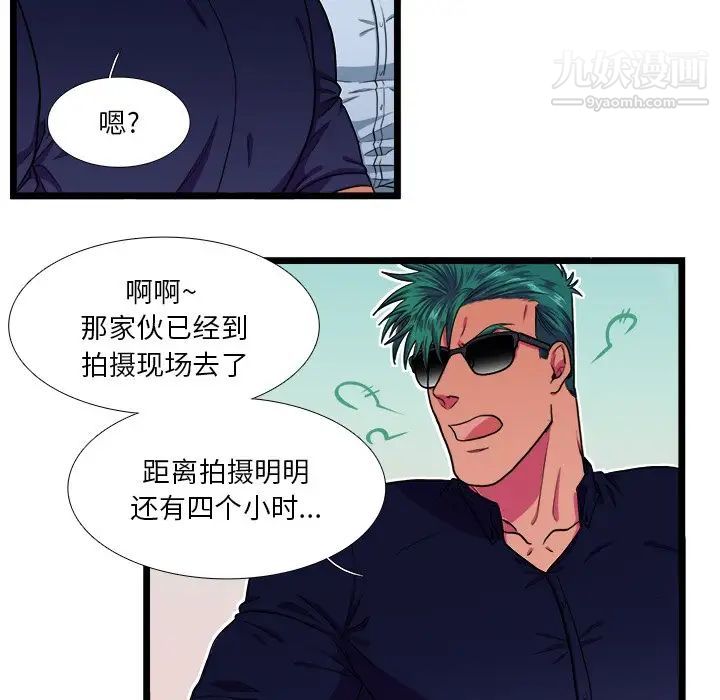 《似同非同》漫画 第18話