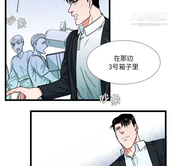 《似同非同》漫画 第18話