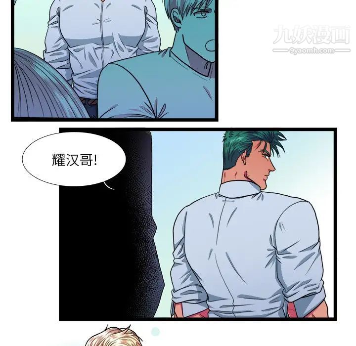 《似同非同》漫画 第18話
