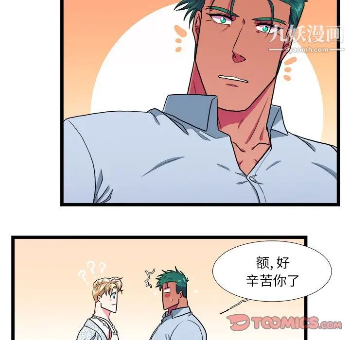 《似同非同》漫画 第18話