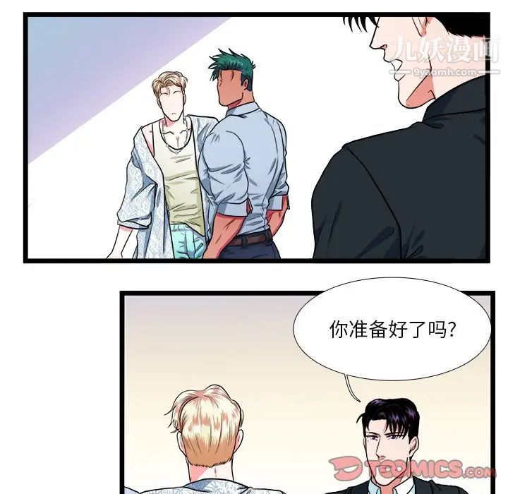 《似同非同》漫画 第18話