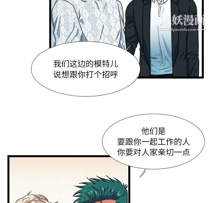 《似同非同》漫画 第18話