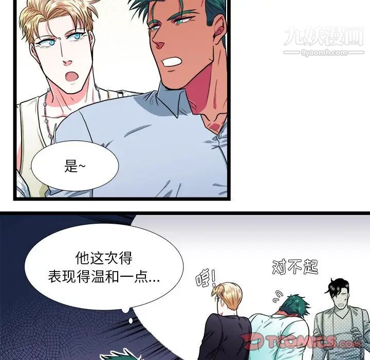 《似同非同》漫画 第18話