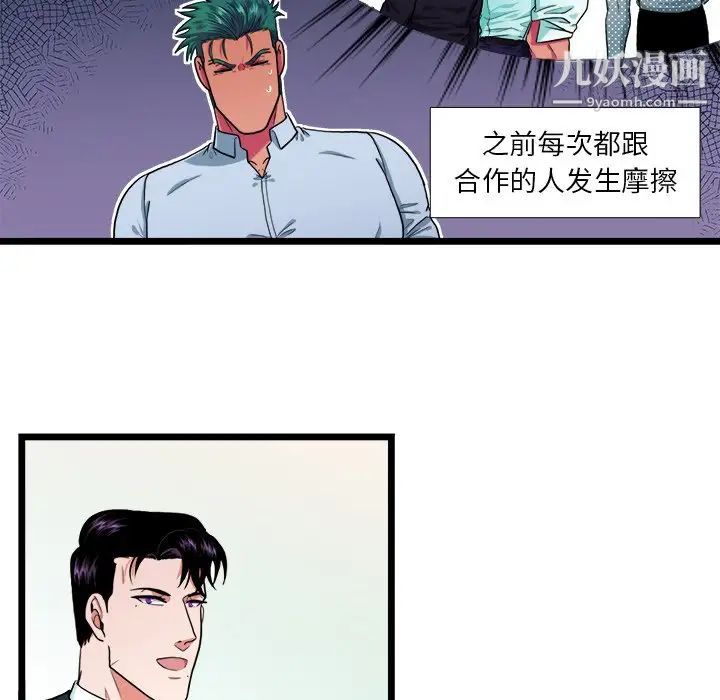 《似同非同》漫画 第18話
