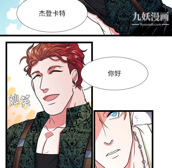 《似同非同》漫画 第18話