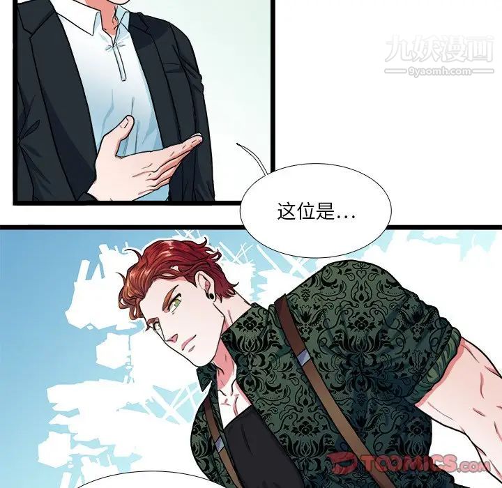 《似同非同》漫画 第18話