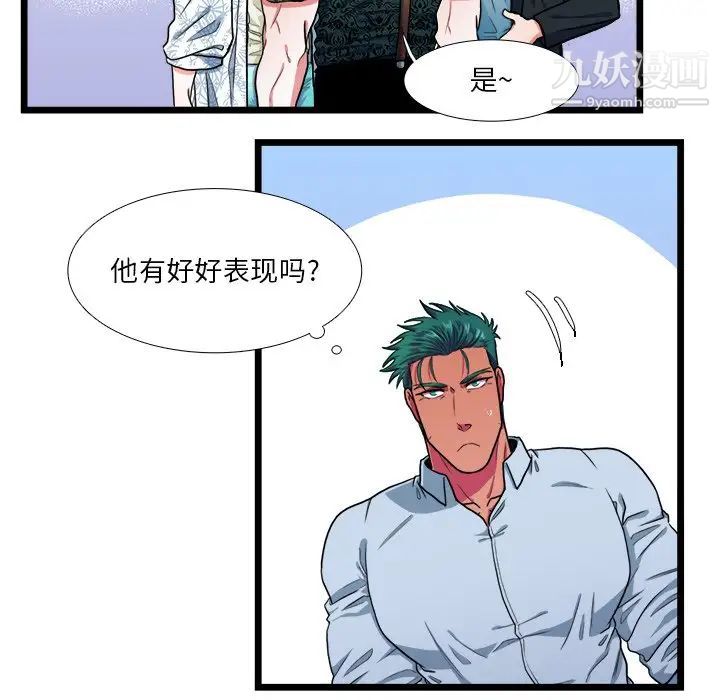 《似同非同》漫画 第18話
