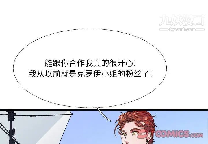 《似同非同》漫画 第19話