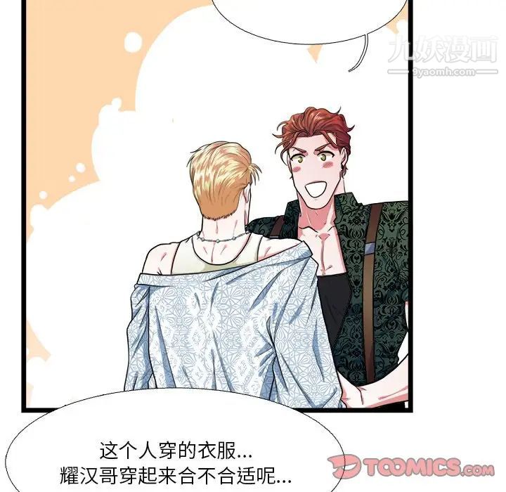 《似同非同》漫画 第19話