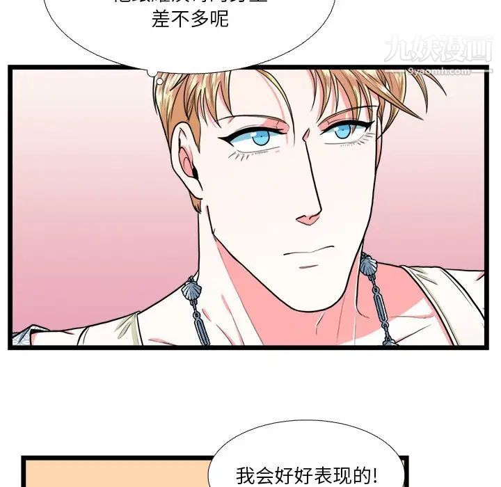 《似同非同》漫画 第19話