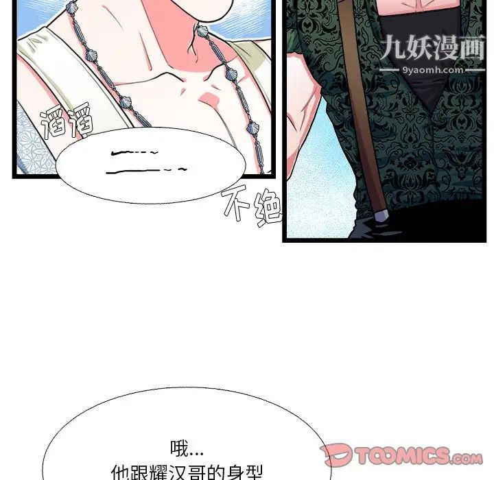 《似同非同》漫画 第19話
