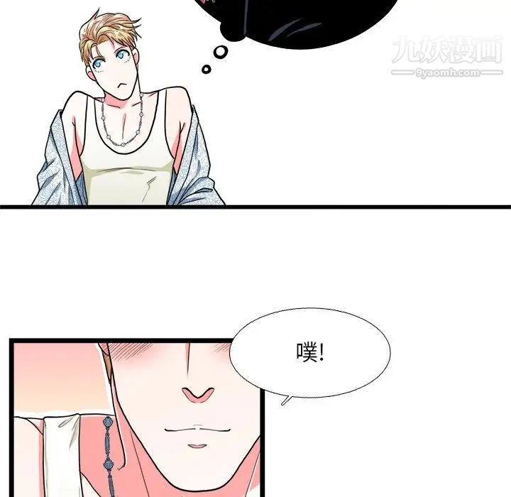 《似同非同》漫画 第19話