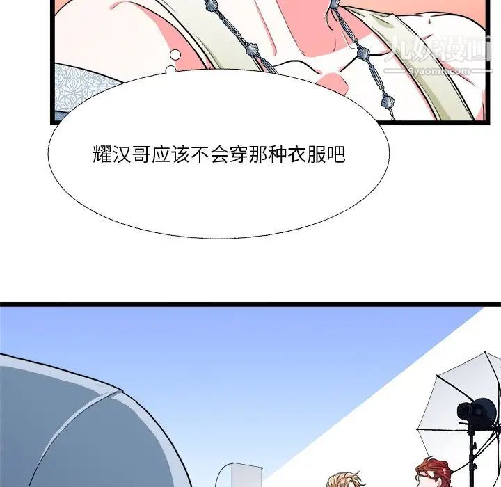 《似同非同》漫画 第19話