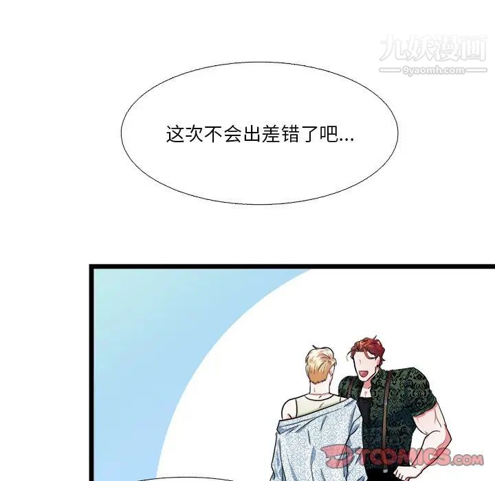 《似同非同》漫画 第19話