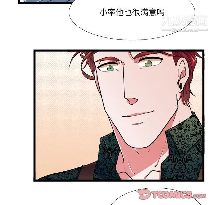 《似同非同》漫画 第19話