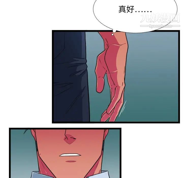 《似同非同》漫画 第19話