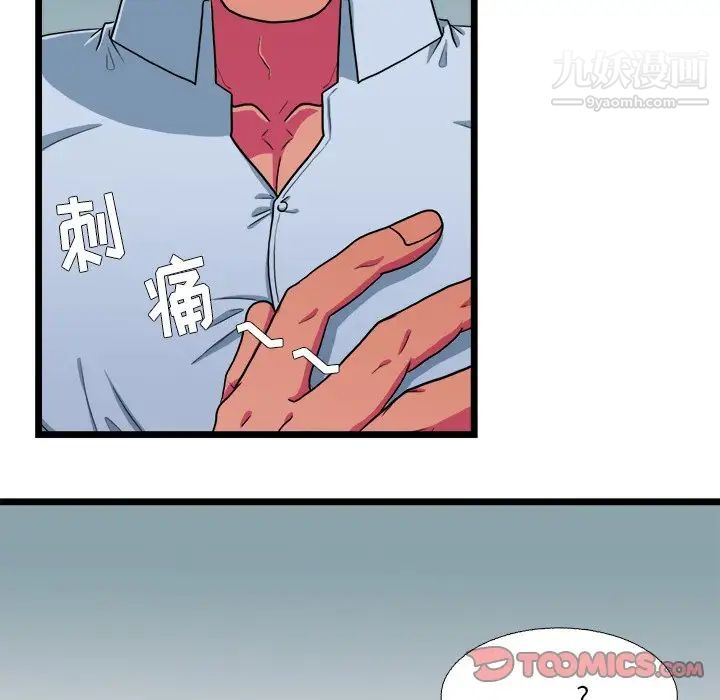 《似同非同》漫画 第19話