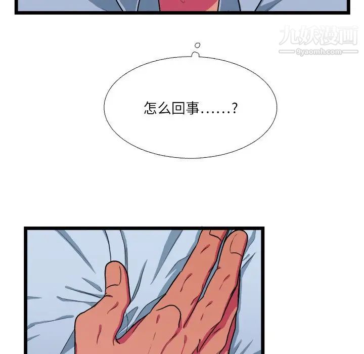 《似同非同》漫画 第19話