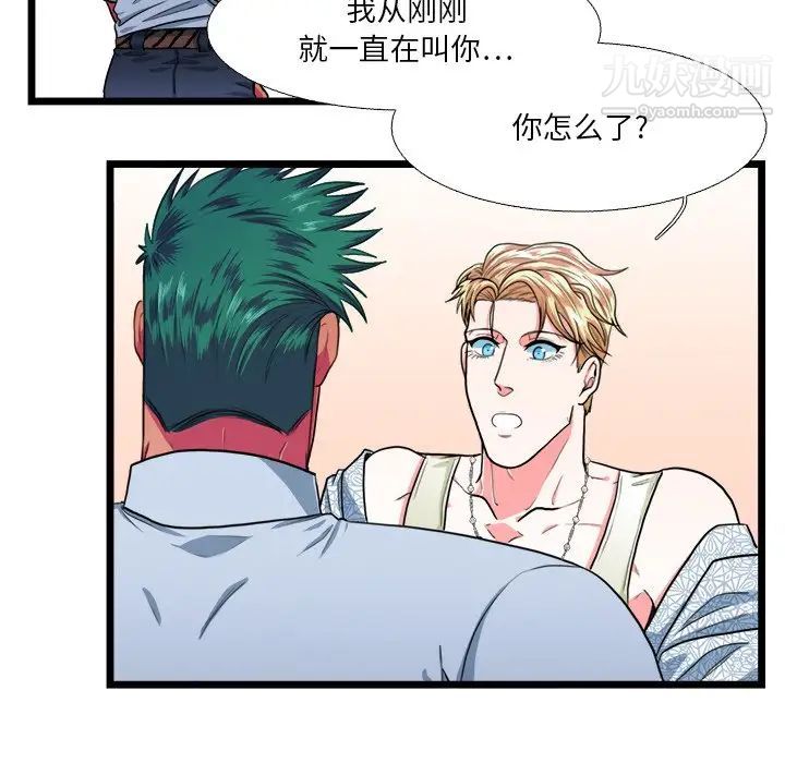 《似同非同》漫画 第19話