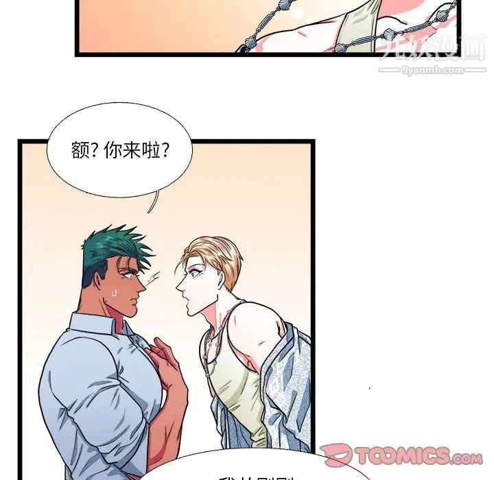 《似同非同》漫画 第19話