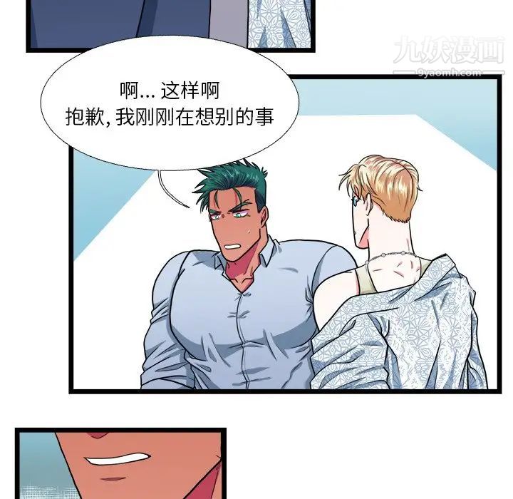 《似同非同》漫画 第19話