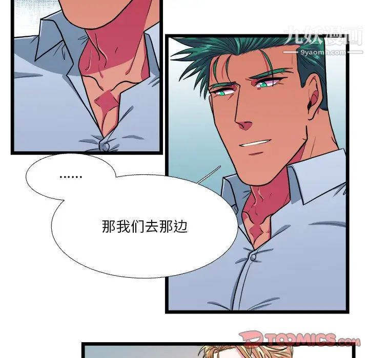 《似同非同》漫画 第19話