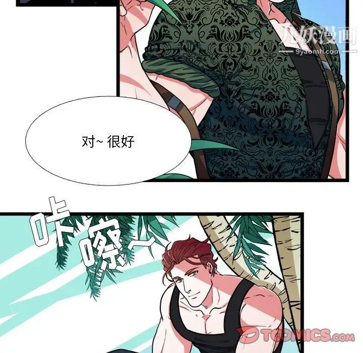 《似同非同》漫画 第19話