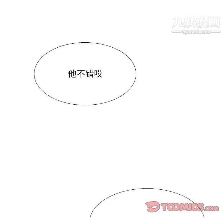 《似同非同》漫画 第19話