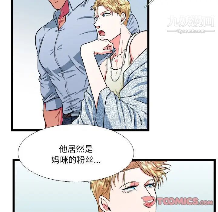 《似同非同》漫画 第19話