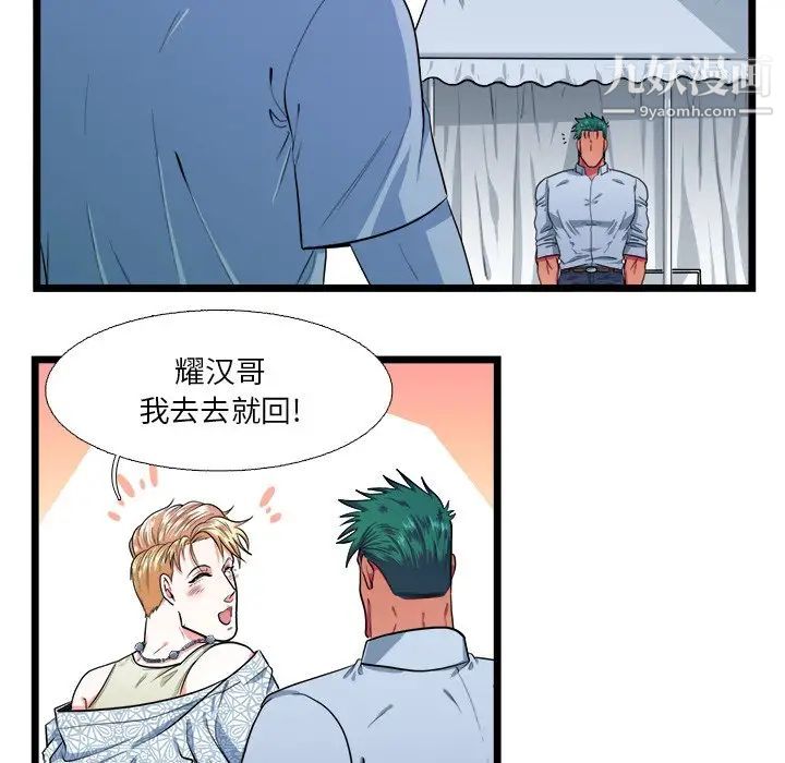 《似同非同》漫画 第19話