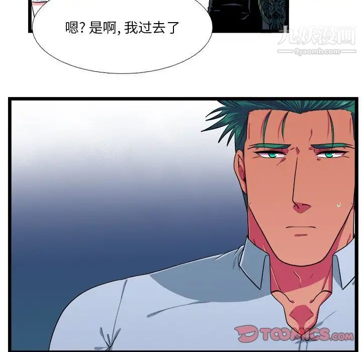 《似同非同》漫画 第19話