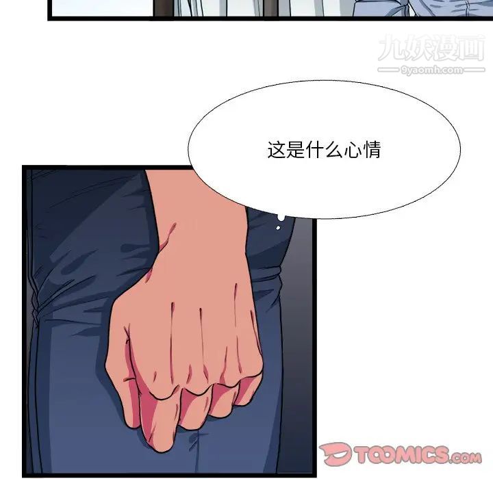 《似同非同》漫画 第19話