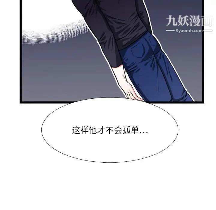 《似同非同》漫画 第19話