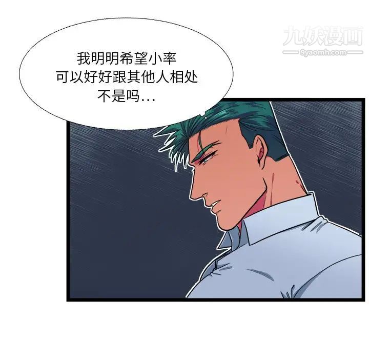 《似同非同》漫画 第19話