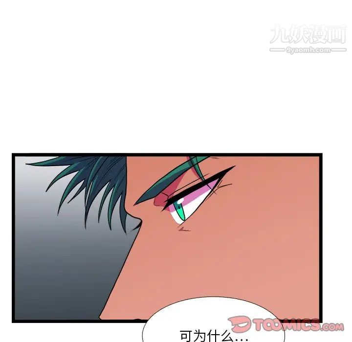 《似同非同》漫画 第19話