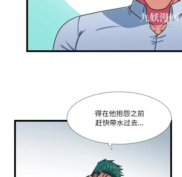 《似同非同》漫画 第19話