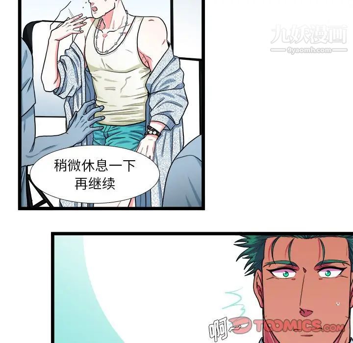 《似同非同》漫画 第19話