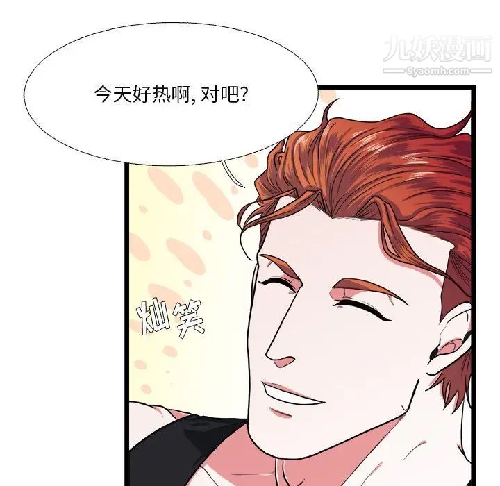 《似同非同》漫画 第19話