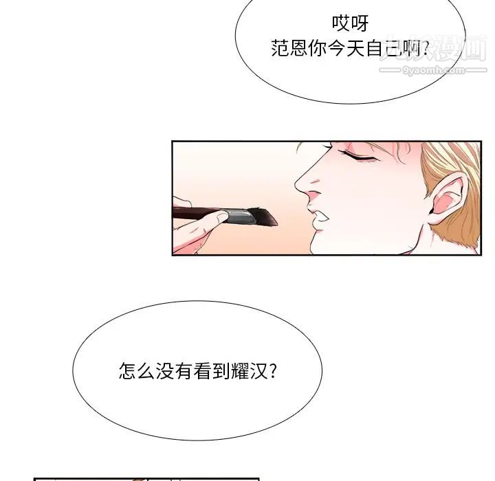 《似同非同》漫画 第2话