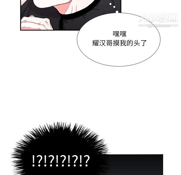 《似同非同》漫画 第2话