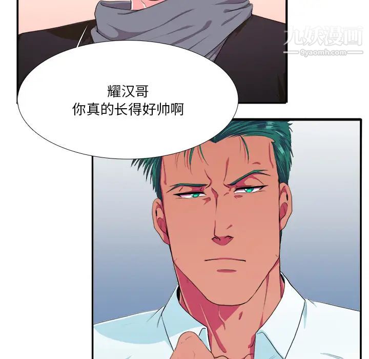 《似同非同》漫画 第2话