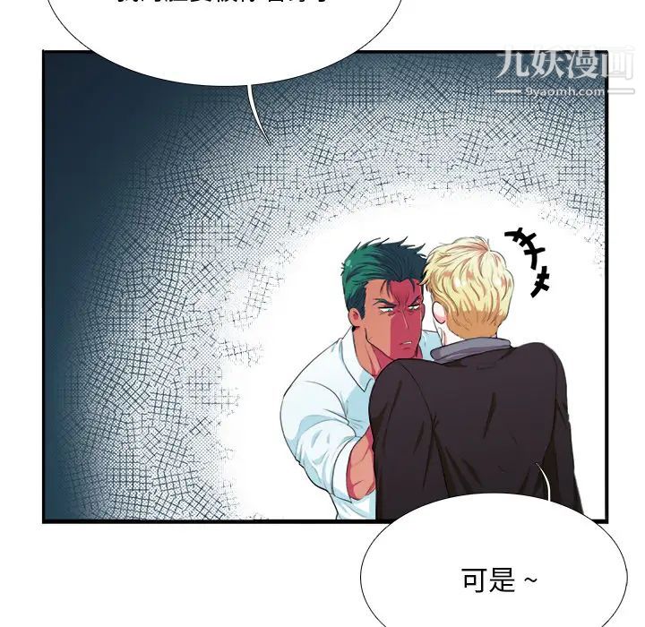 《似同非同》漫画 第2话